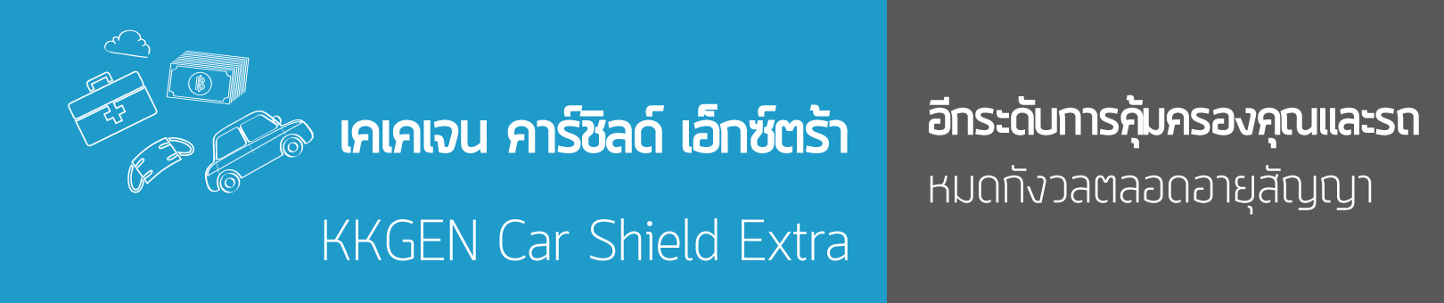 kkgen-car-shield-extra-product-banner