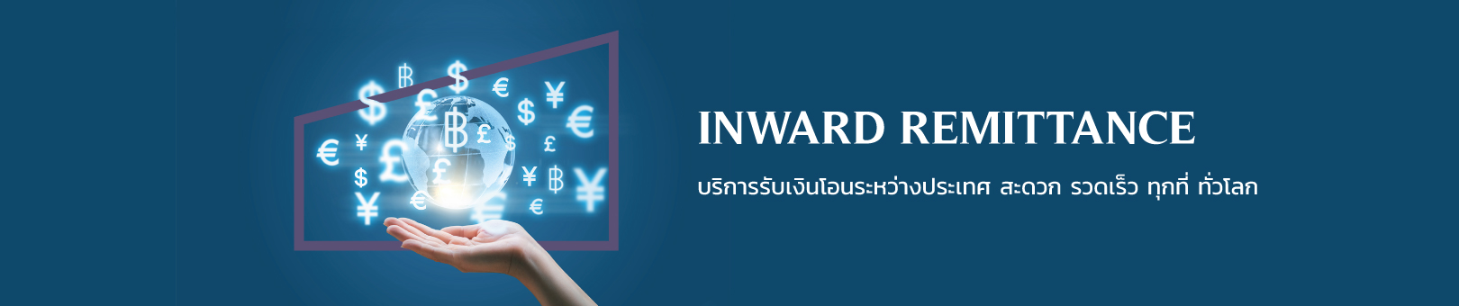 Inward-Remittance_1620x340