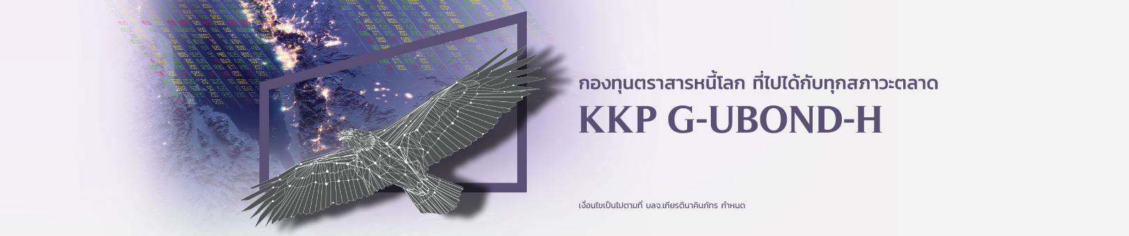 KKP-Global-u-Bond-Fund_1620x340 (1)