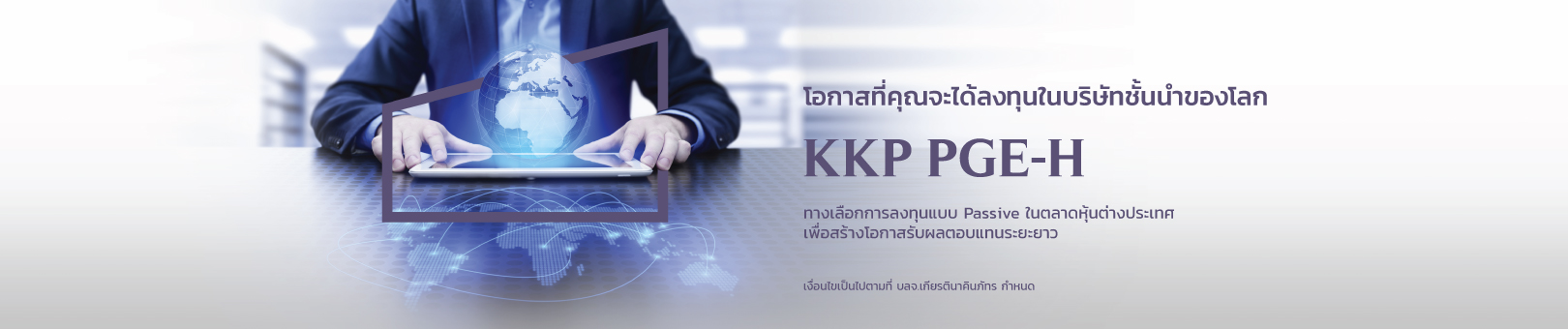 KKP-PGE-H_1620x340