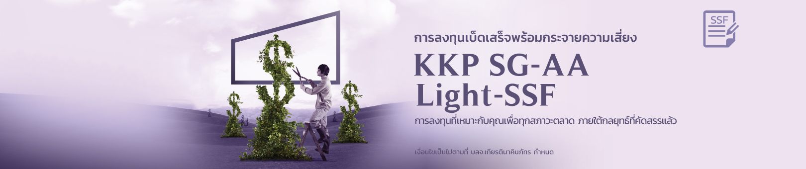 KKP_SG-AA-Light-SSF_1620x340