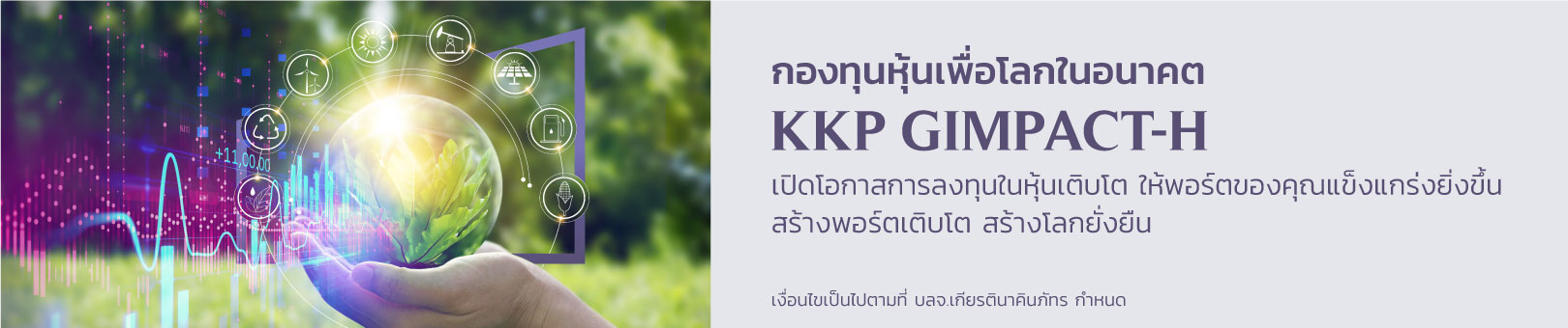 KKP-GIMPACT-1620x340_ตัดวัน-IPO