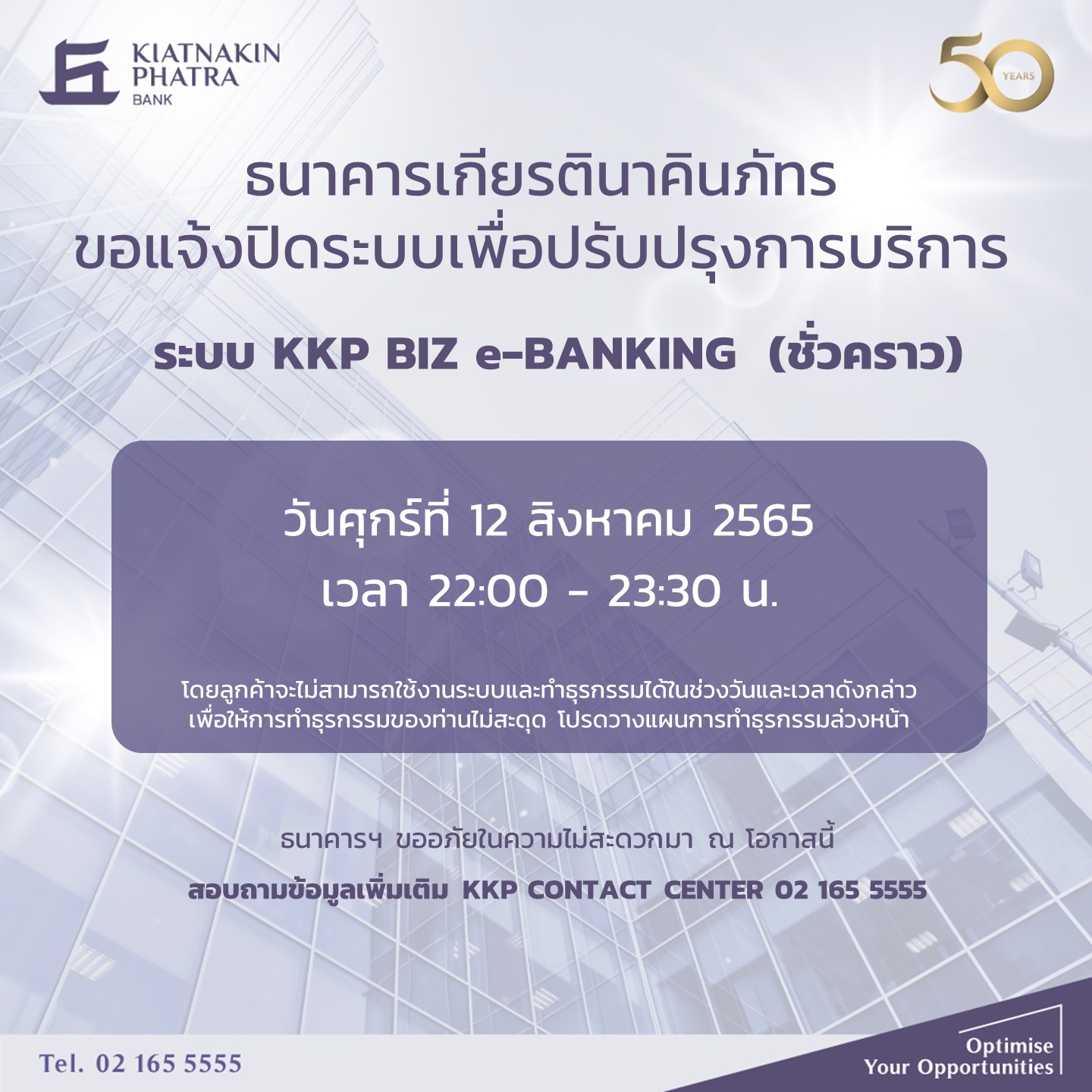 ประกาศปิดปรับปรุงระบบ-KKP BIZ e Banking_20220812