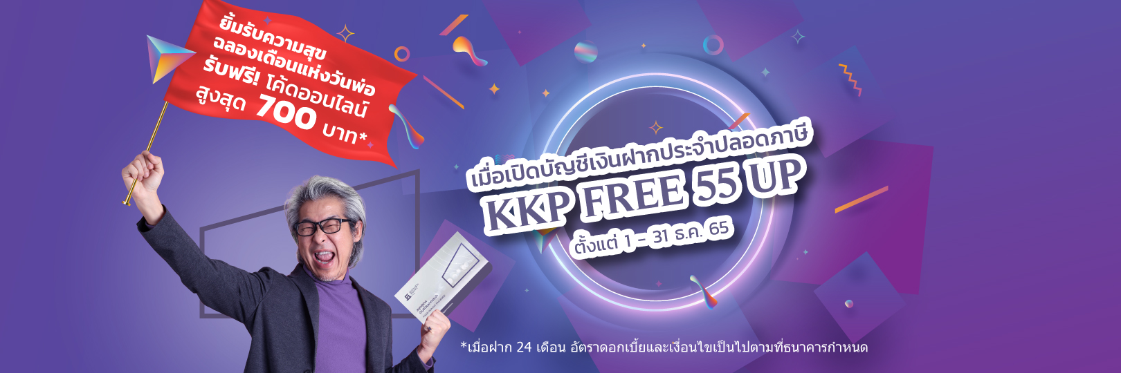  KKP FREE 55 UP-Promo_banner_1620x540