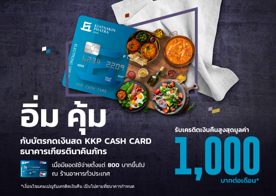KKP_Cash_Card-Food_Q12023_544x388
