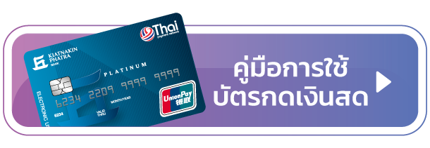 คู่มือการใช้บัตร_610x211