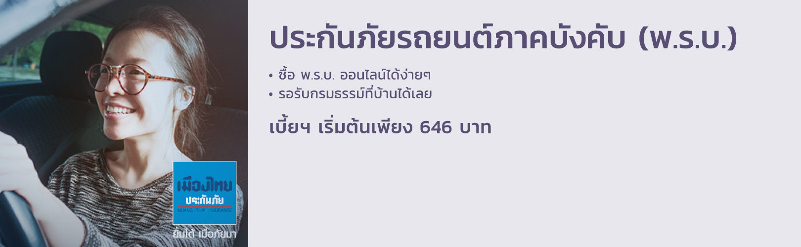 Muang_Thai_Insurance_พรบ_1620x500