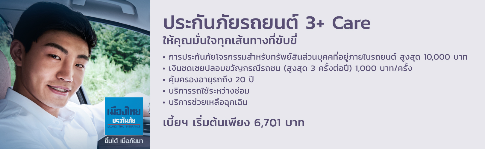 Muang_Thai_Insurance_3+_1620x500