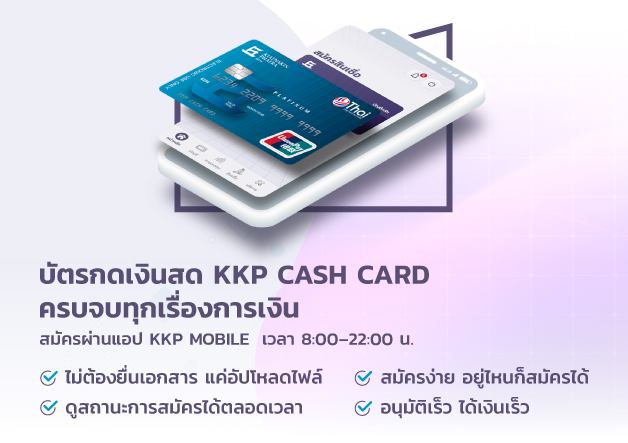 Kkp Cash Card - ธนาคารเกียรตินาคินภัทร
