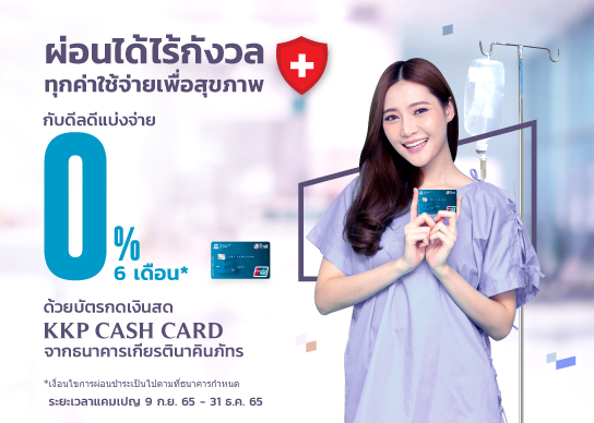 KKP_Cash_Card-Hospital_544x388