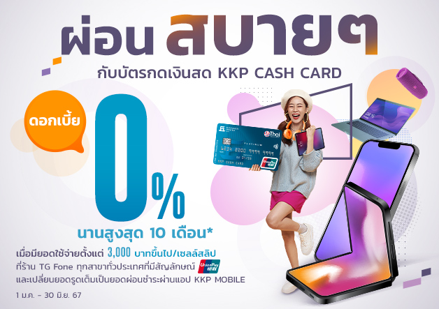 KKP_14DEC_KKP-CASH-CARD-TG_628x443_v1