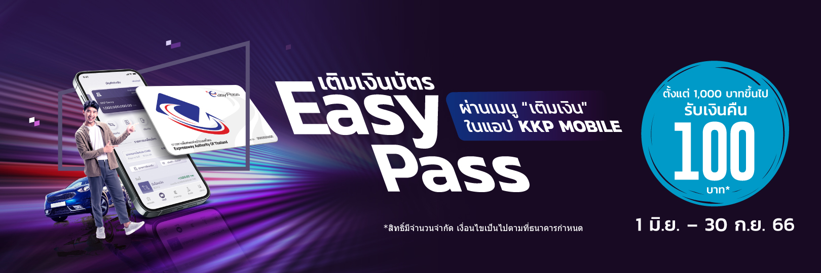KKP-Mobile_Easy-Pass_Q22023_1620x540