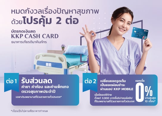 KKP-Card-Cash-card-pro-9-Hospital_544x388