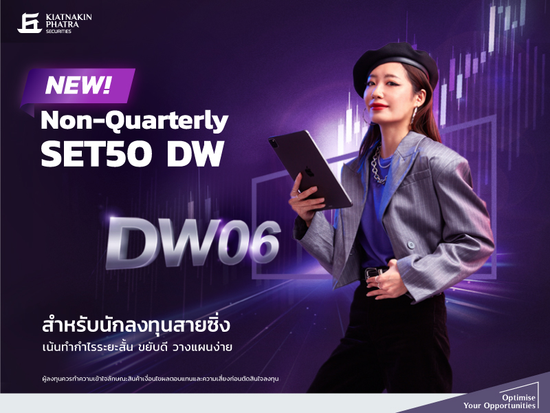 วิธีการดูตารางราคา Dw ที่ถูกต้อง - Dw06 L คัดสรร Dw  สเปคดีอ้างอิงหุ้นและดัชนีในประเทศไทย