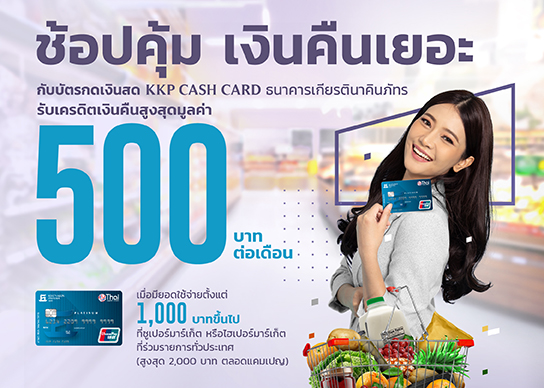 KKP-Cash-Card-supermarket_544x388