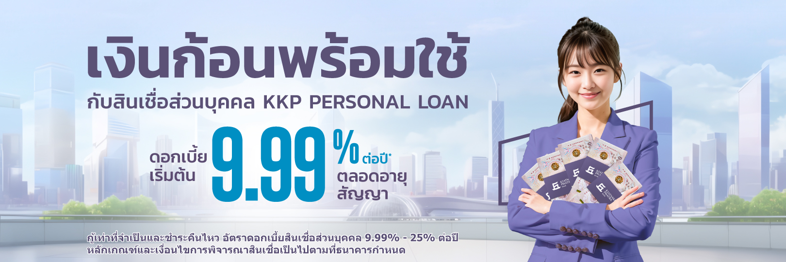 KKP_P-Loan_Q12023_1620x540