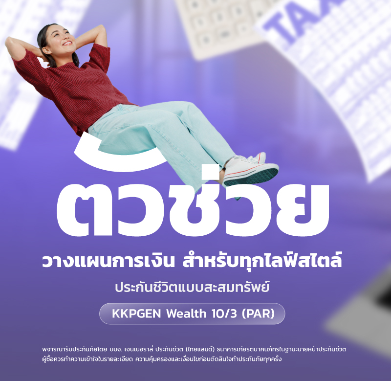KKPGEN-Wealth-10_3-Par_628x443 KKPGEN-Wealth-10_3-Par_628x443