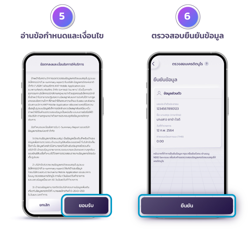 ขั้นตอนการเช็กเครดิตบูโร_web_03