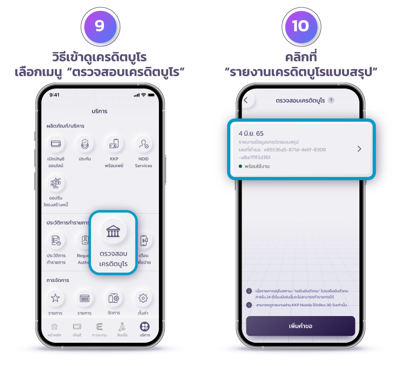 ขั้นตอนการเช็กเครดิตบูโร_web_05