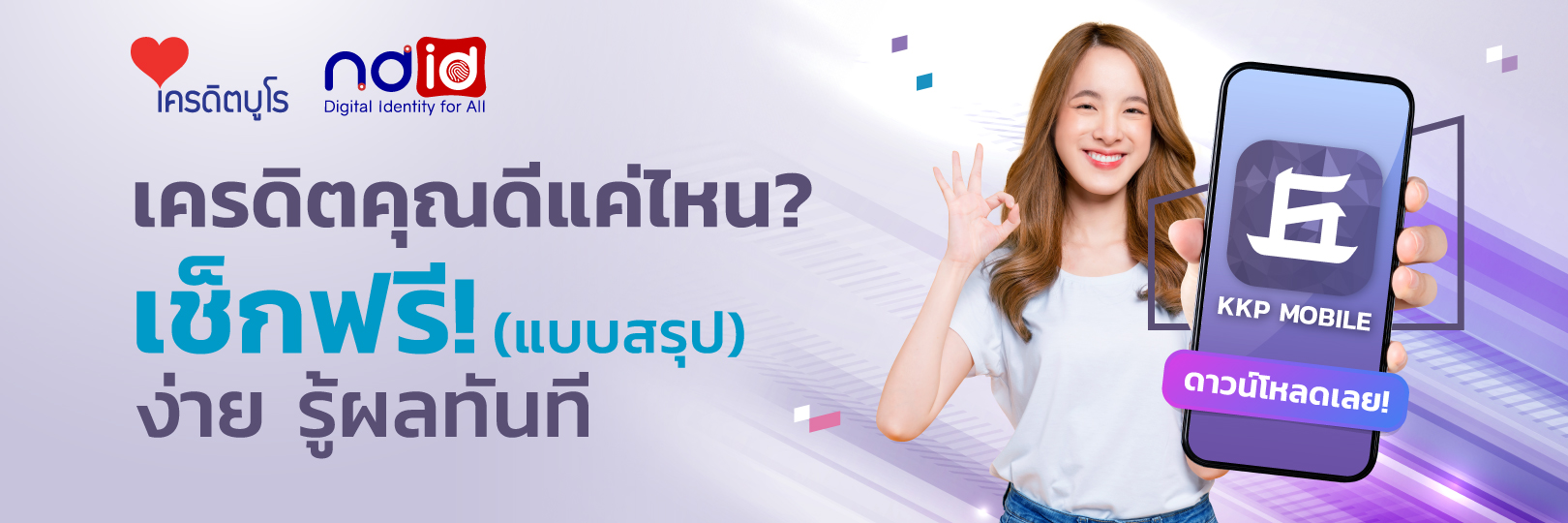 NCB-0-บาท_1620x540