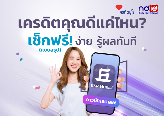 NCB-0-บาท_628x443
