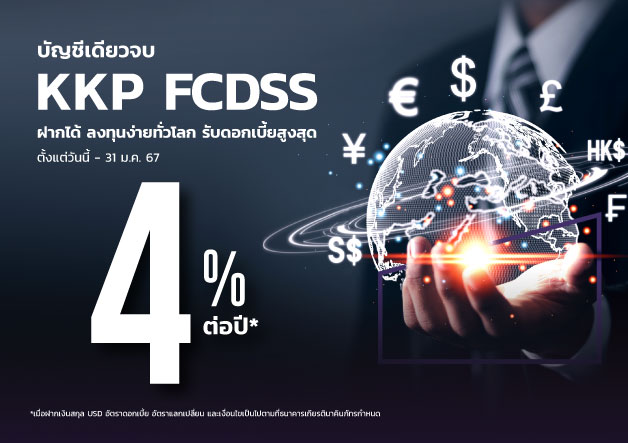 เงินฝากประจำ-FCDSS-Final-628x443p