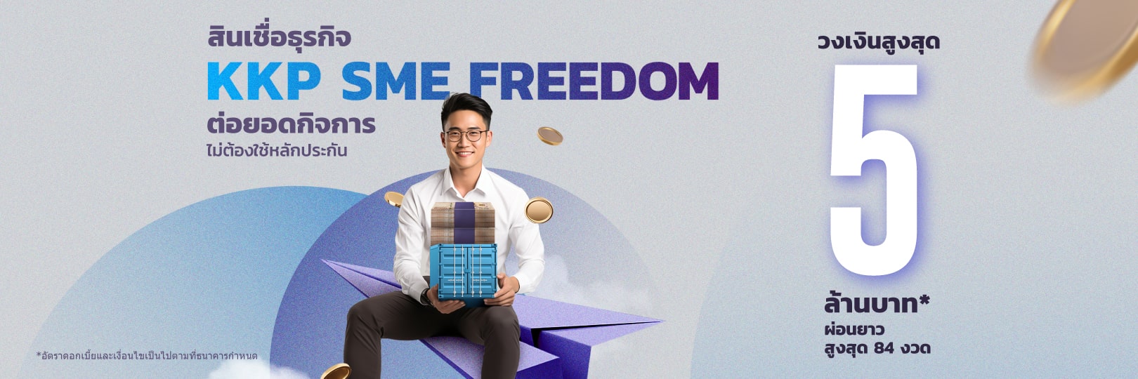 KKP-SME-Freedom-1620x540 สินเชื่อ SME กับ KKP SME FREEDOM