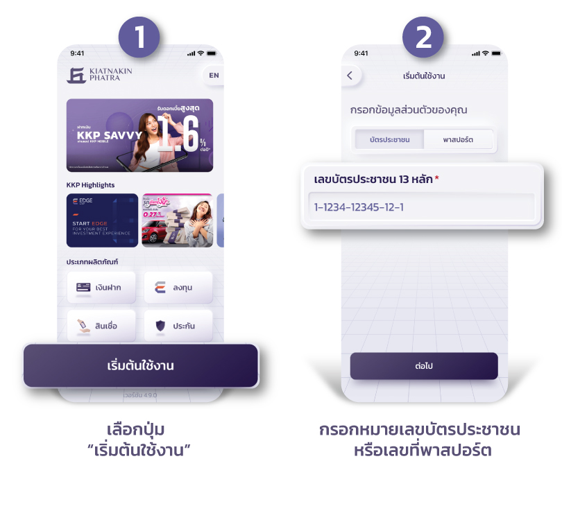 ขั้นตอนการเริ่มต้นใช้_KKP_MOBILE_810x740_01