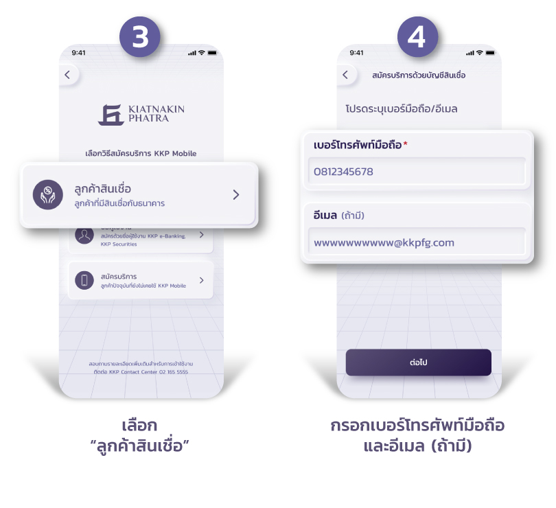ขั้นตอนการเริ่มต้นใช้_KKP_MOBILE_810x740_02
