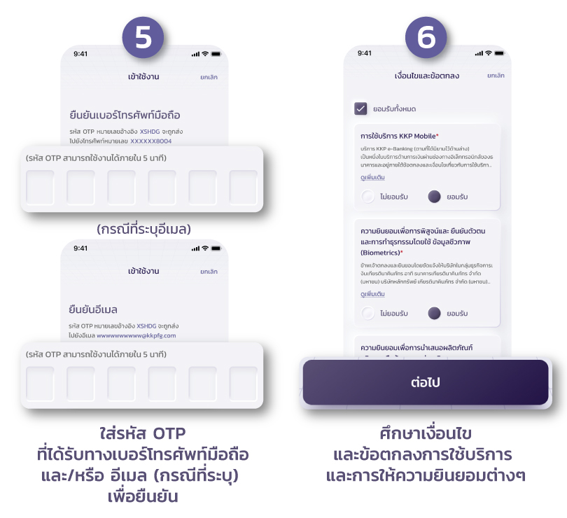 ขั้นตอนการเริ่มต้นใช้_KKP_MOBILE_810x740_03