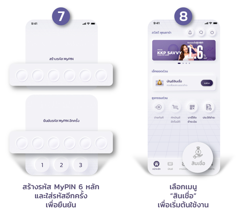 ขั้นตอนการเริ่มต้นใช้_KKP_MOBILE_810x740_04