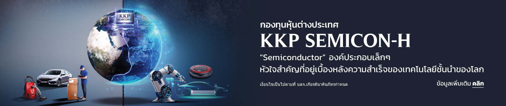 KKP-Semicon-h-1620x340p_18111026