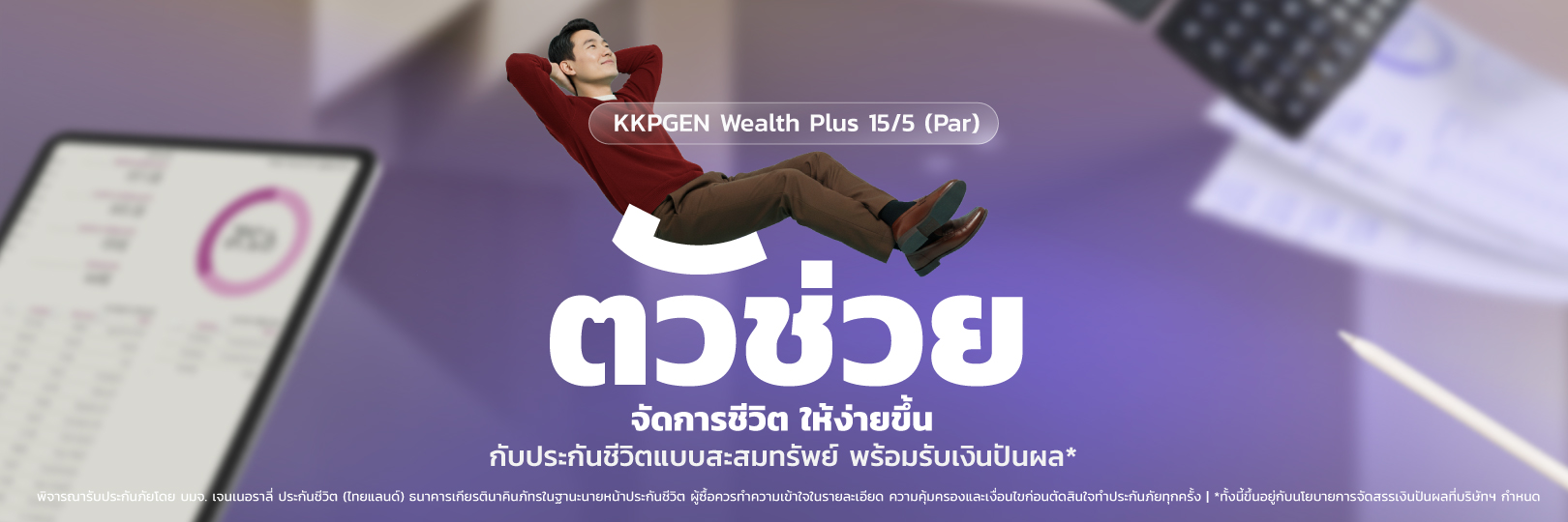 KKPGEN-Wealth-plus-15-5-PAR-1620x540p
