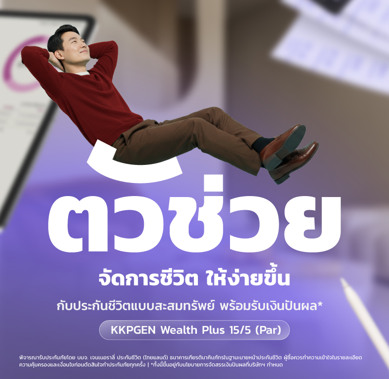 KKPGEN-Wealth-plus-15-5-PAR-628x443p