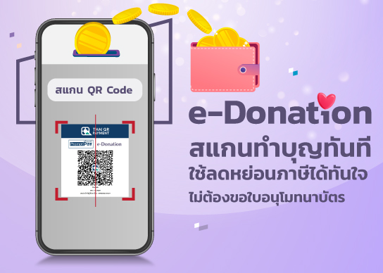 AW_e_donation_544x388