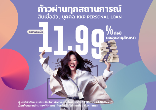 P-Loan_ก้าวผ่าน-ทุกสถานการณ์_11.99_628x443