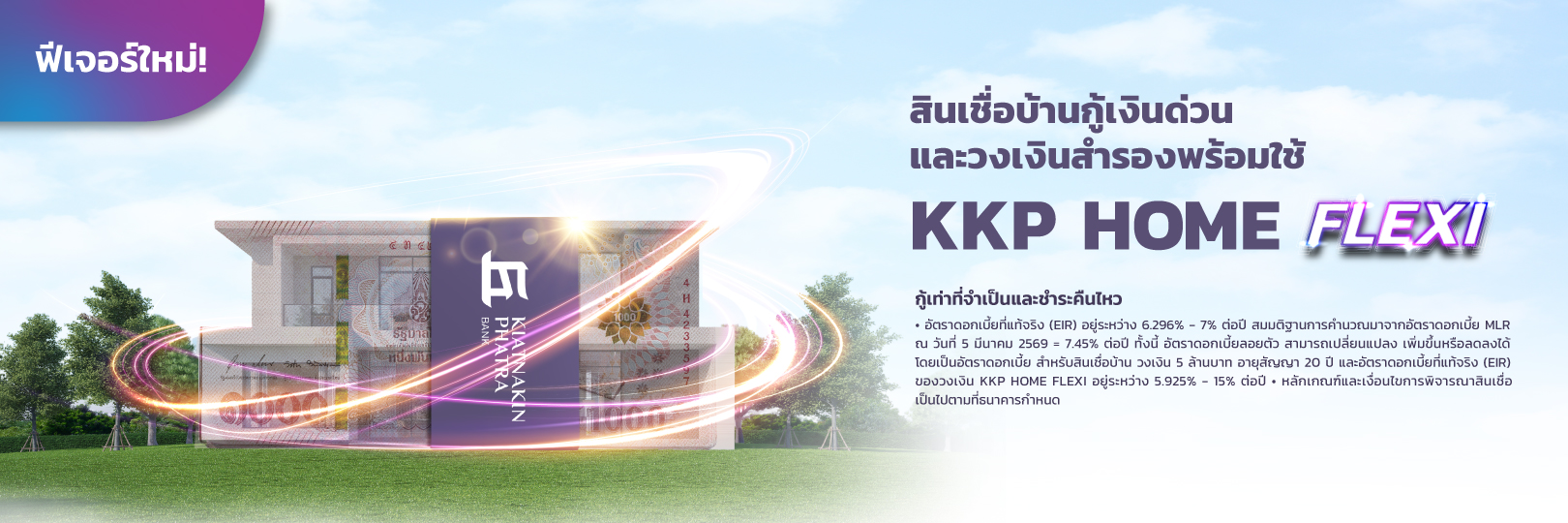 สินเชื่อบ้านแลกเงิน HOME QUICK CASH