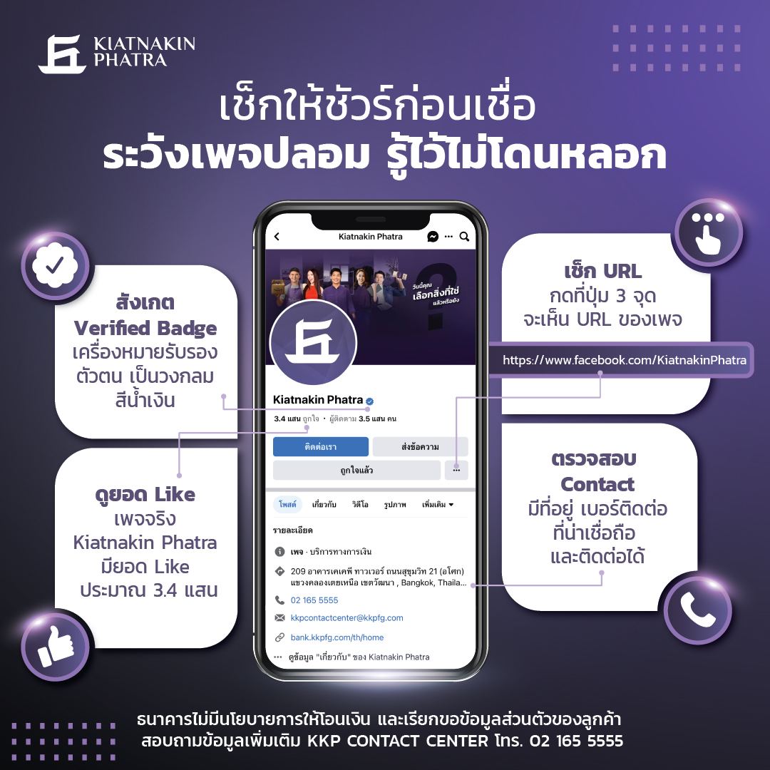 วิธีตรวจสอบเพจปลอม