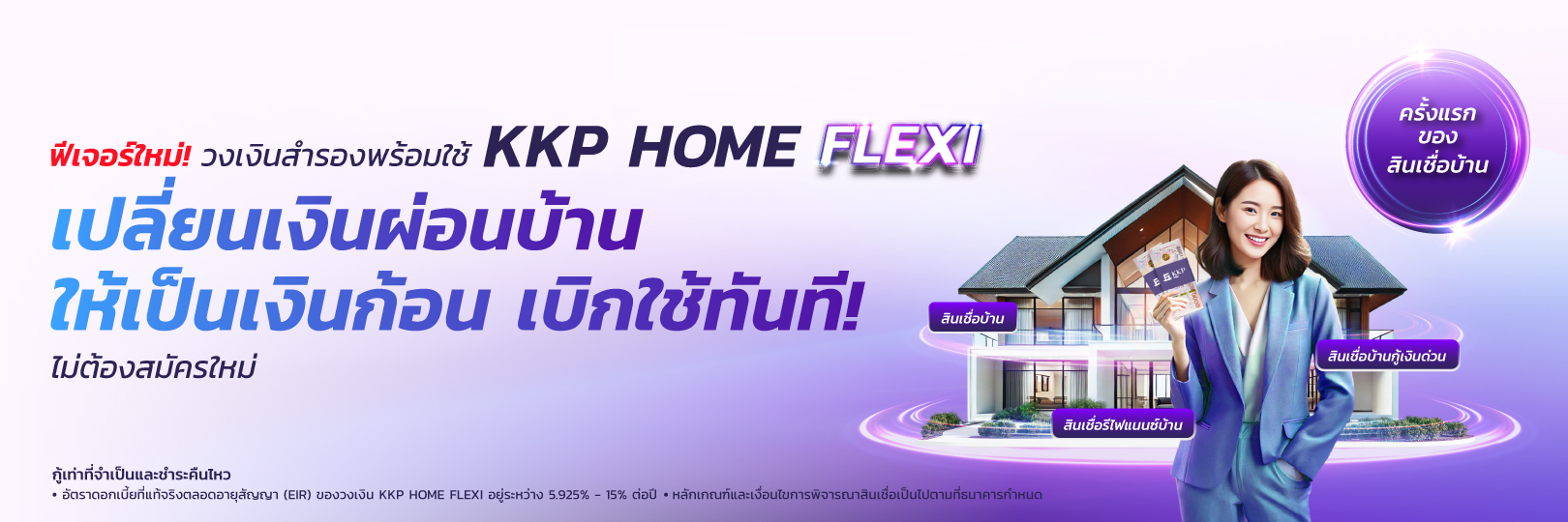 KKP-Home-Flexi_1620x540