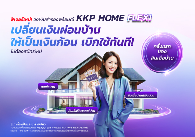KKP-Home-Flexi_628x443