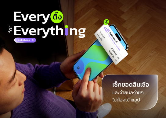 kkp-line-loan-check-544x388