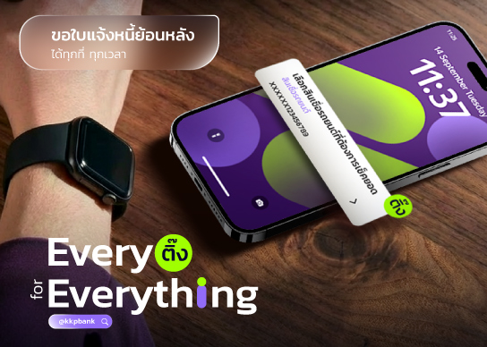 kkp-line-loan-statement-544x388