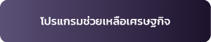 Economic_assistance_program