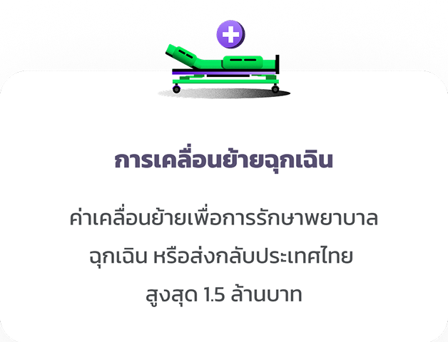 PlanCard_WEBKKP_DimeJai_Hospital