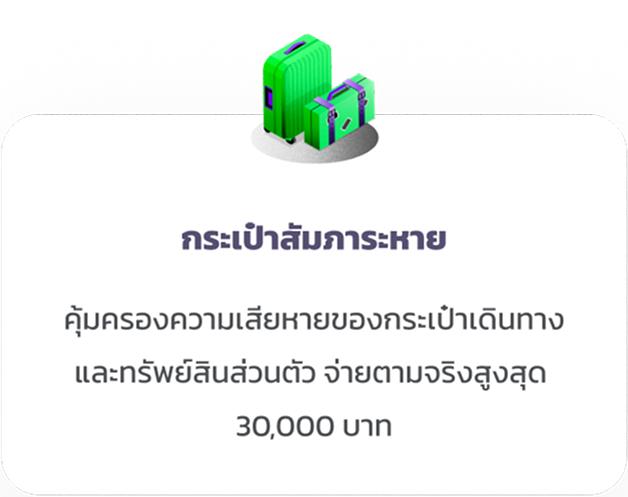 PlanCard_WEBKKP_DimeJai_Luggage