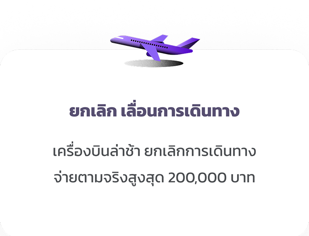 PlanCard_WEBKKP_DimeJai_Plane