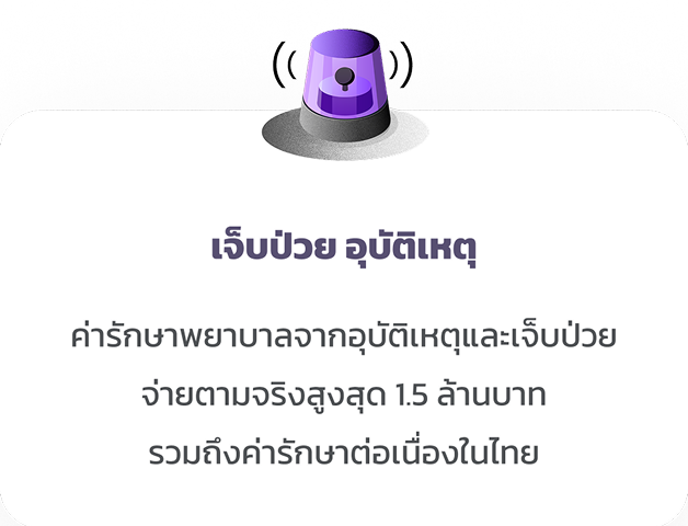 PlanCard_WEBKKP_DimeJai_Siren
