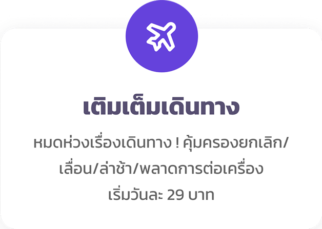 TopUpCard_WEBKKP_DimeJai_Flight