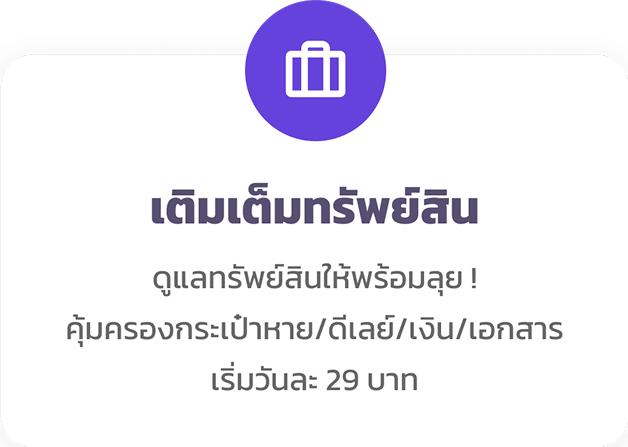 TopUpCard_WEBKKP_DimeJai_Luggage