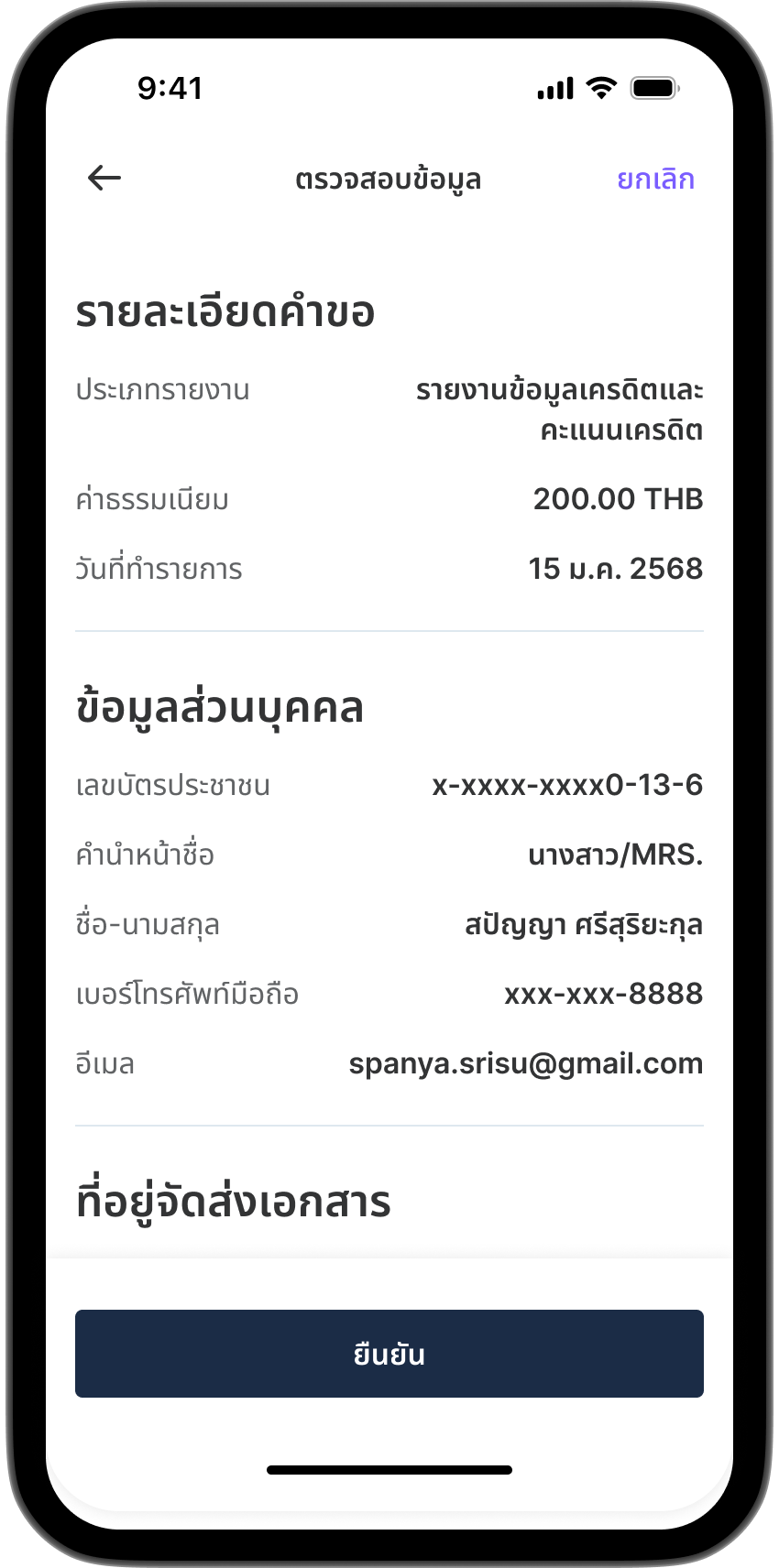 ขั้นตอนที่ 6